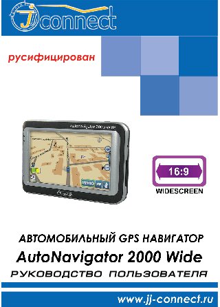 JJ-CONNECT AutoNavigator 2000 WIDE