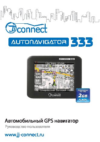 JJ-CONNECT Autonavigator 333