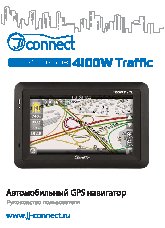 JJ-CONNECT AutoNavigator 4100W Traffic