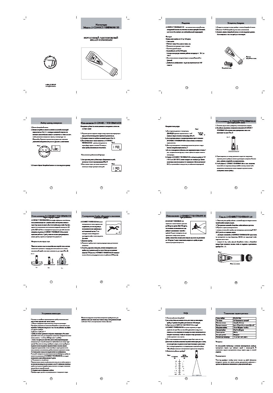 JJ-CONNECT Fisherman 120