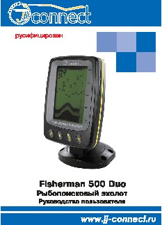 JJ-CONNECT Fisherman 500 Duo