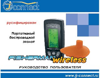 JJ-CONNECT Fisherman Wireless