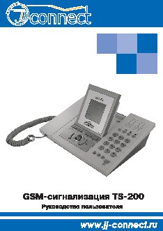 JJ-CONNECT Home Alarm TS-200