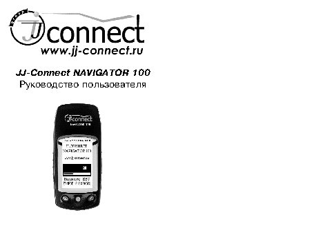 JJ-CONNECT NAVIGATOR 100