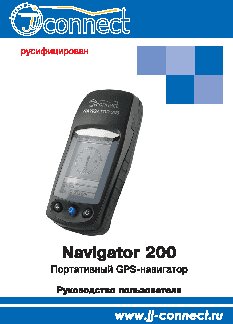 JJ-CONNECT NAVIGATOR 200