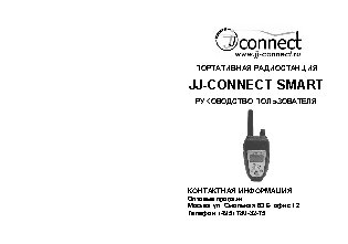 JJ-CONNECT Smart