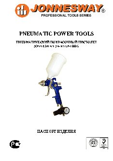 JONNESWAY JA-HVLP-1080G