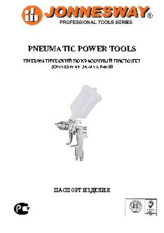 JONNESWAY JA-HVLP-6109