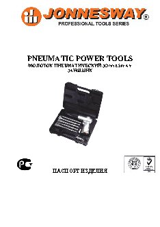 JONNESWAY JAH-6833HК