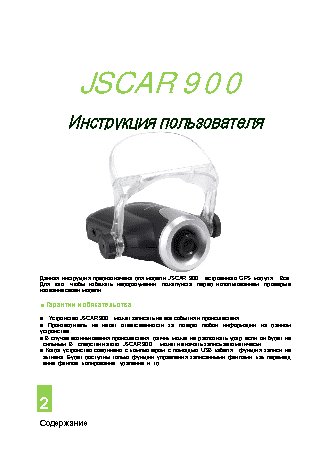 JSCAR-900
