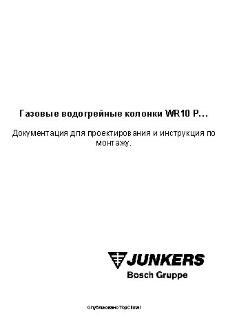 JUNKERS WR 10 P
