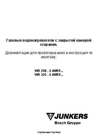 JUNKERS WR 250-5AM1E