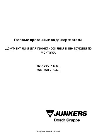 JUNKERS WR 275-3KDB