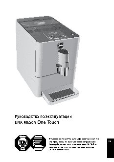 JURA ENA Micro 9 Aroma+ EU 13691