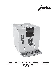 JURA J95 Carbon 15039