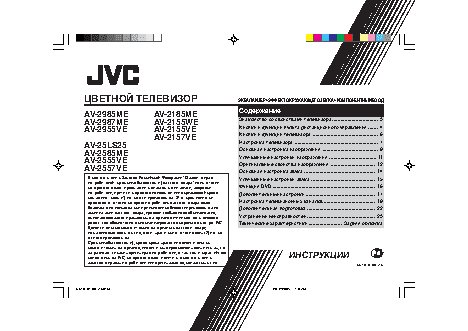 JVC AV-2585ME
