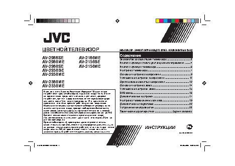 JVC AV-2156BE