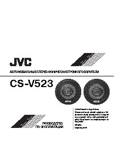 JVC CS-V523