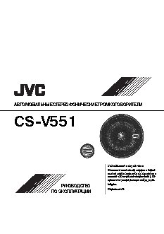 JVC CS-V551
