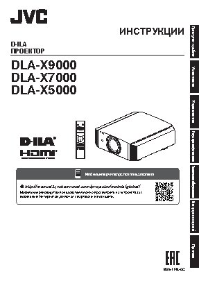 JVC DLA-X9000