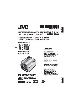 JVC GZ-MG130E / GZ-MG135E / GZ-MG140E / GZ-MG155E / GZ-MG255E / GZ-MG275E