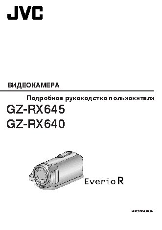 JVC GZ-RX645
