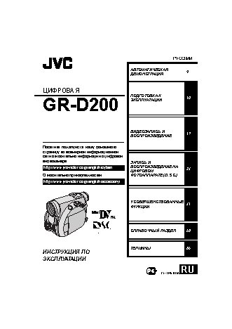 JVC GR-D200