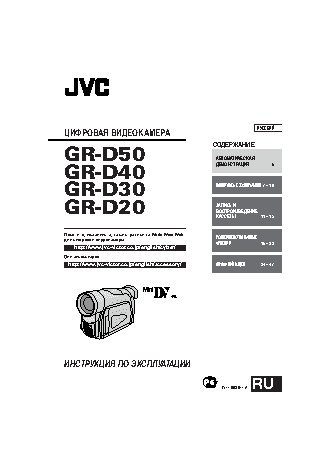 JVC GR-D20 / GR-D30 / GR-D40 / GR-D50