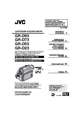 JVC GR-D23