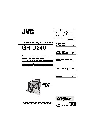 JVC GR-D240
