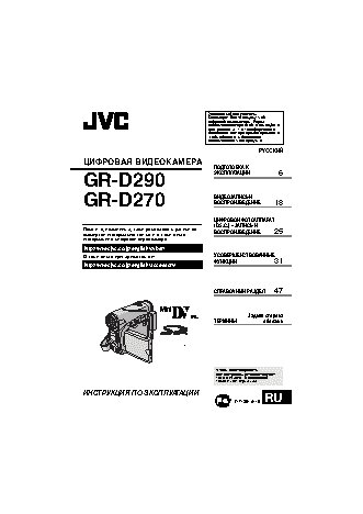 JVC GR-D290