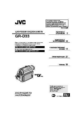 JVC GR-D33