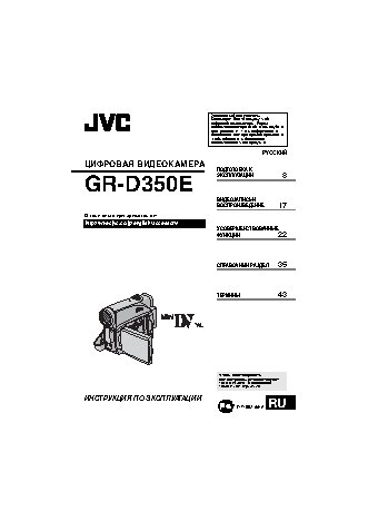 JVC GR-D350E