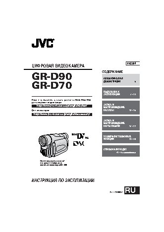 JVC GR-D70 / GR-D90
