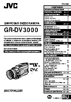 JVC GR-DV3000