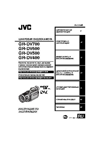 JVC GR-DV400
