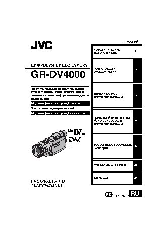 JVC GR-DV4000
