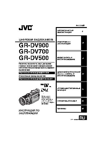 JVC GR-D500