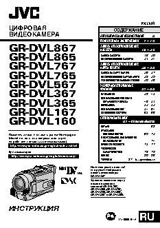 JVC GR-DVL160