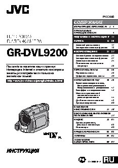 JVC GR-DVL9200