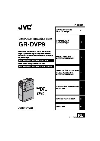 JVC GR-DVP9