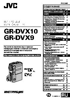 JVC GR-DVX10