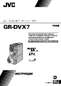 JVC GR-DVX7