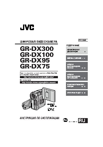 JVC GR-DX100