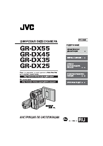 JVC GR-DX25