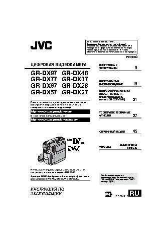 JVC GR-DX27