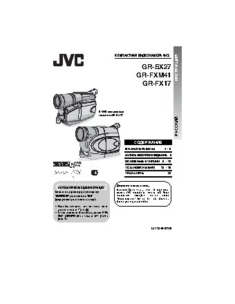 JVC GR-FX17 / GR-FXM41 / GR-SX27