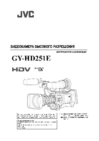 JVC GY-HD251E