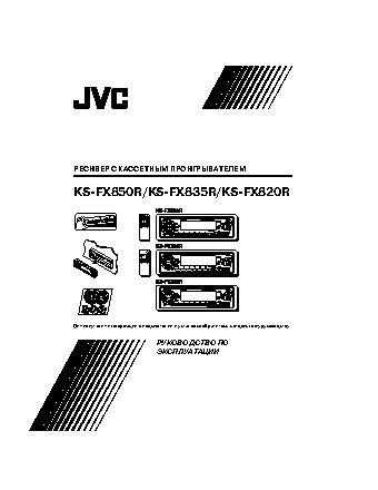 JVC KS-FX820R