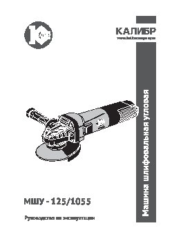 КАЛИБР 125/1055